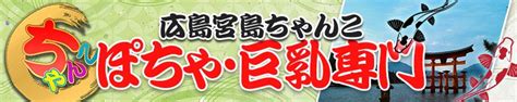 廿日市 風俗|人気の廿日市デリヘルを探す.